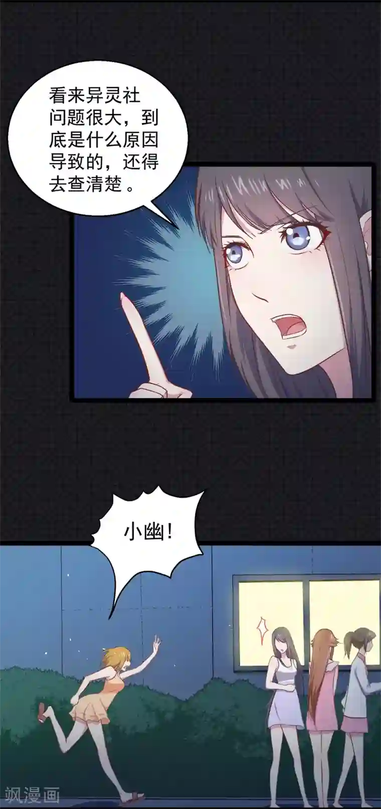 傲娇鬼王爱上我第16话 宿舍的全死了