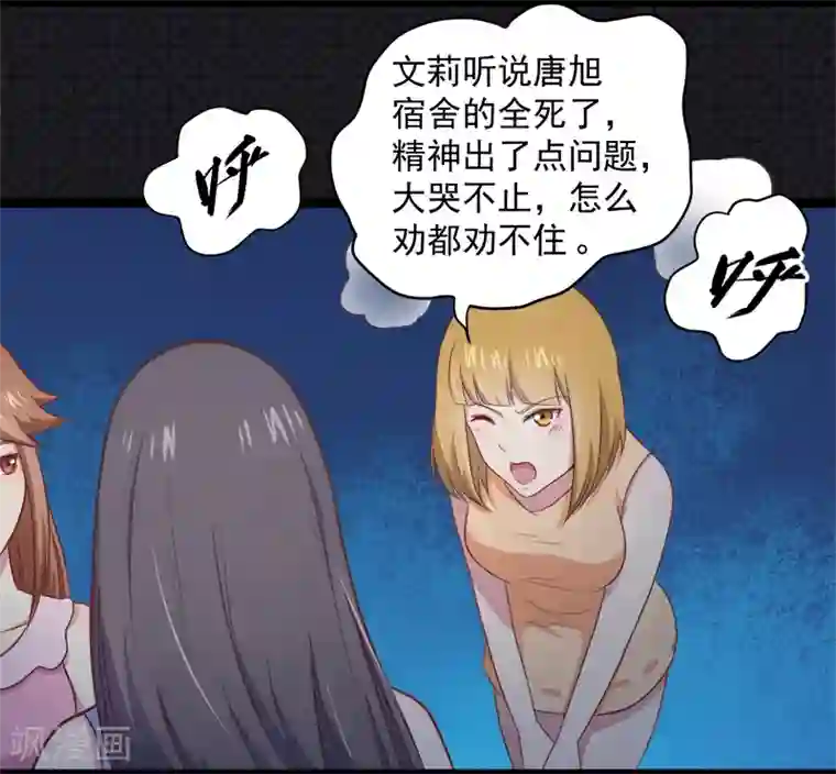 傲娇鬼王爱上我第16话 宿舍的全死了