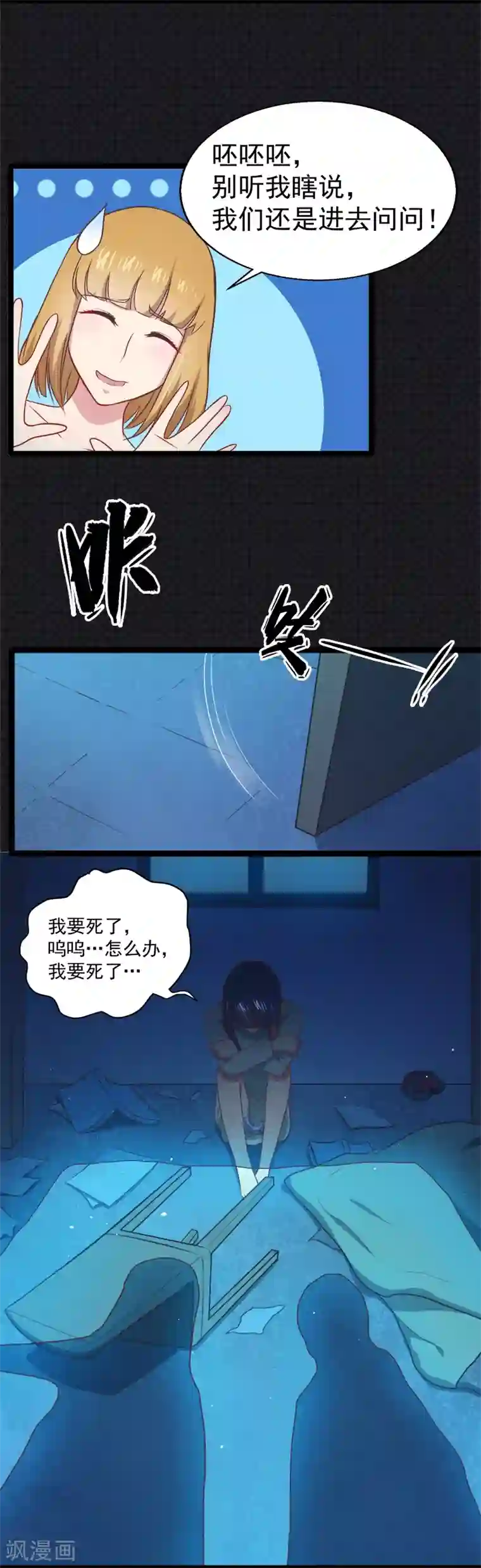 傲娇鬼王爱上我第16话 宿舍的全死了