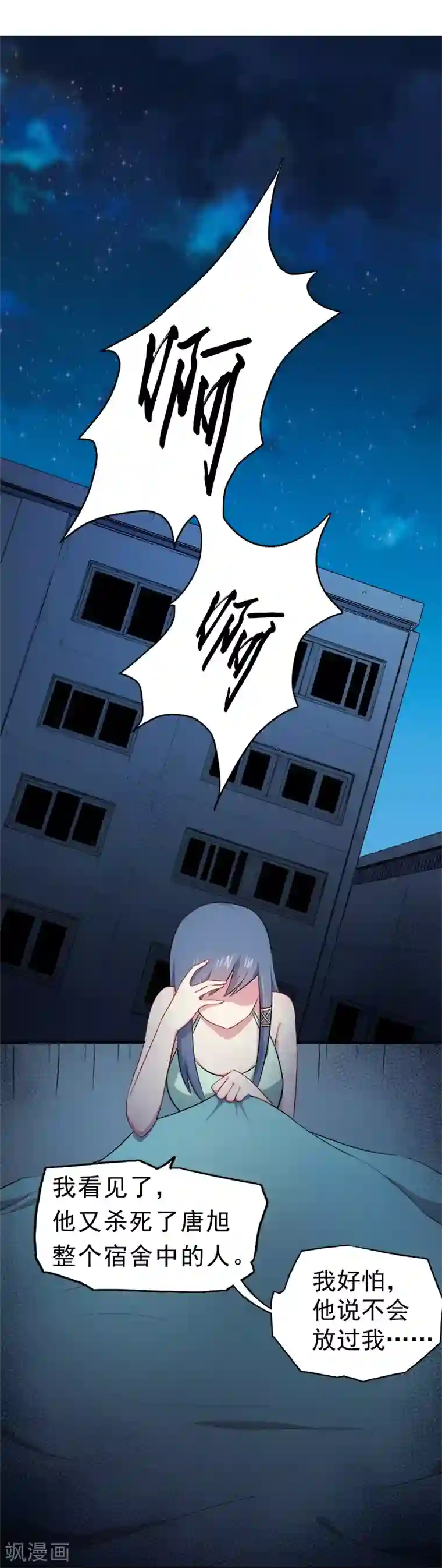 傲娇鬼王爱上我第16话 宿舍的全死了