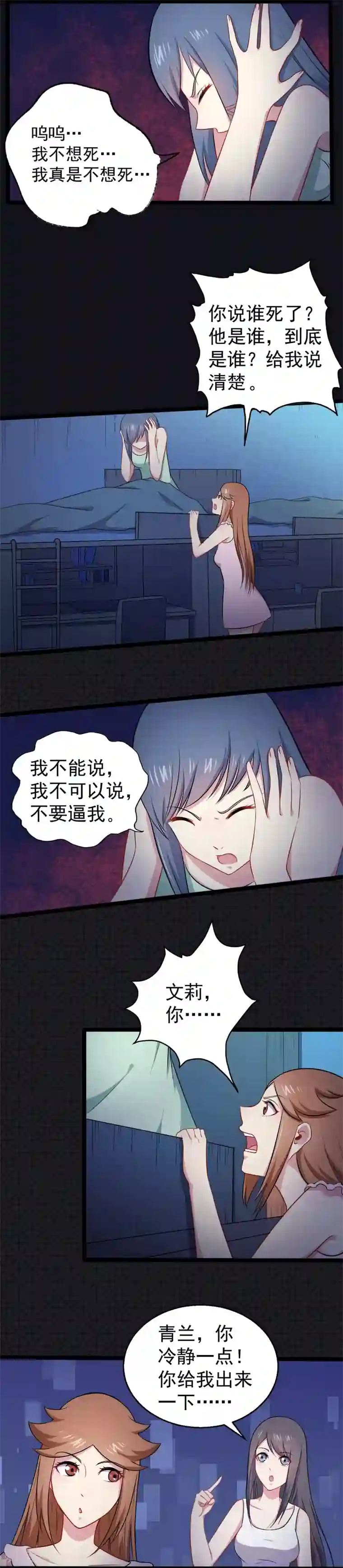 傲娇鬼王爱上我第16话 宿舍的全死了