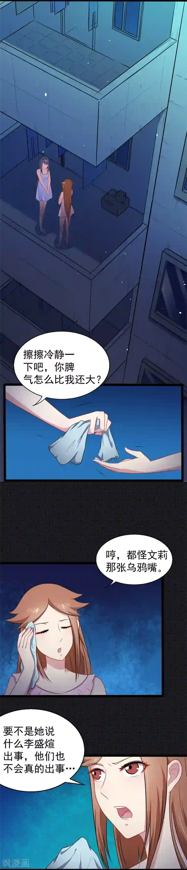 傲娇鬼王爱上我第16话 宿舍的全死了