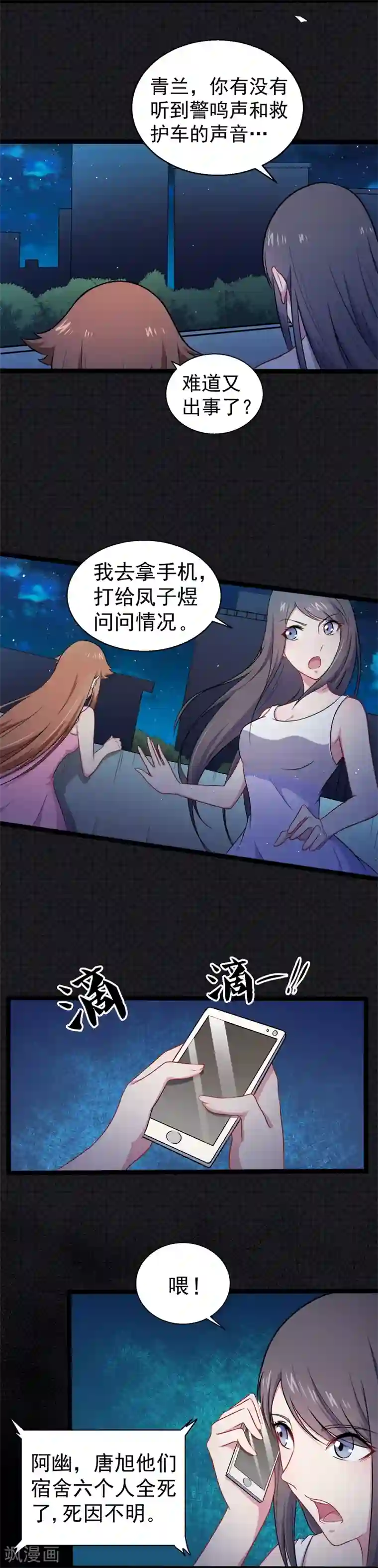 傲娇鬼王爱上我第16话 宿舍的全死了