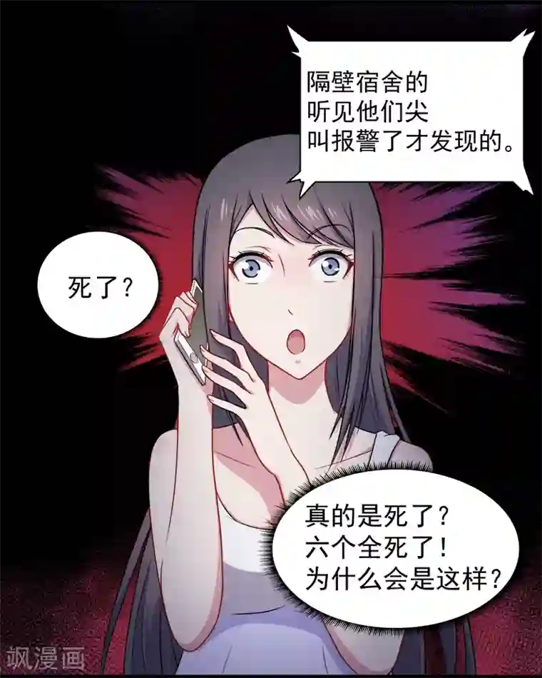 傲娇鬼王爱上我第16话 宿舍的全死了