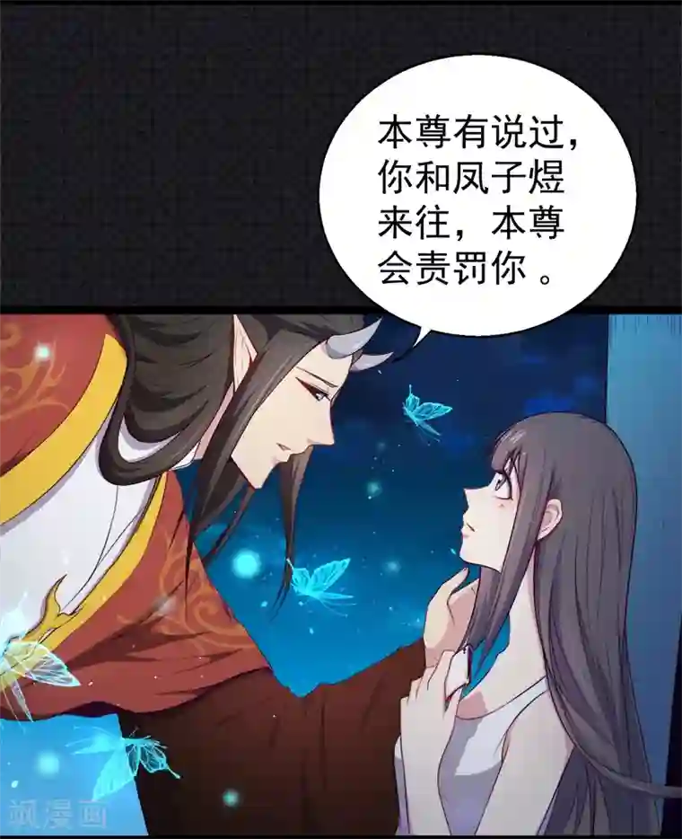 傲娇鬼王爱上我第17话 你们不能在一起