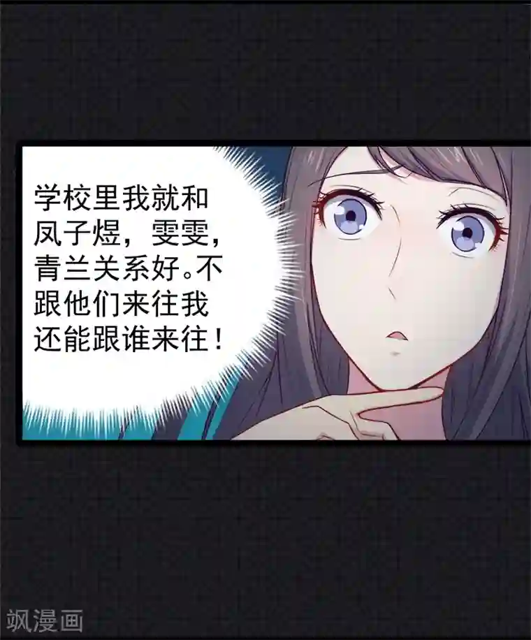 傲娇鬼王爱上我第17话 你们不能在一起