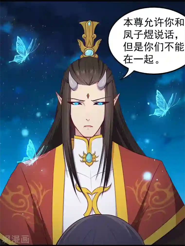 傲娇鬼王爱上我第17话 你们不能在一起