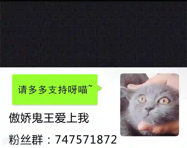 傲娇鬼王爱上我第17话 你们不能在一起