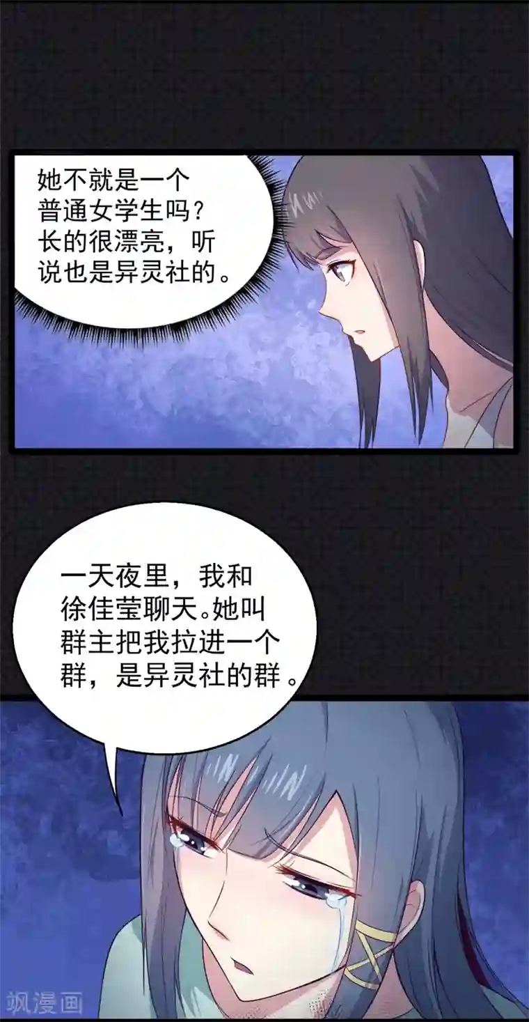 傲娇鬼王爱上我第17话 你们不能在一起