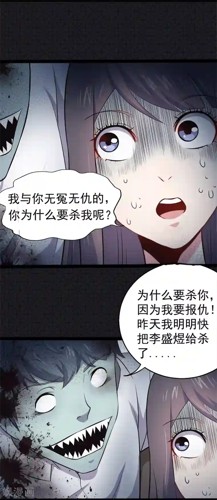 傲娇鬼王爱上我第19话 凄惨的死因