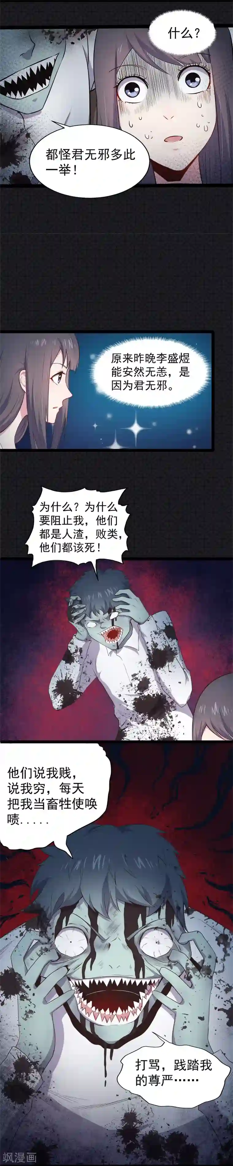 傲娇鬼王爱上我第19话 凄惨的死因