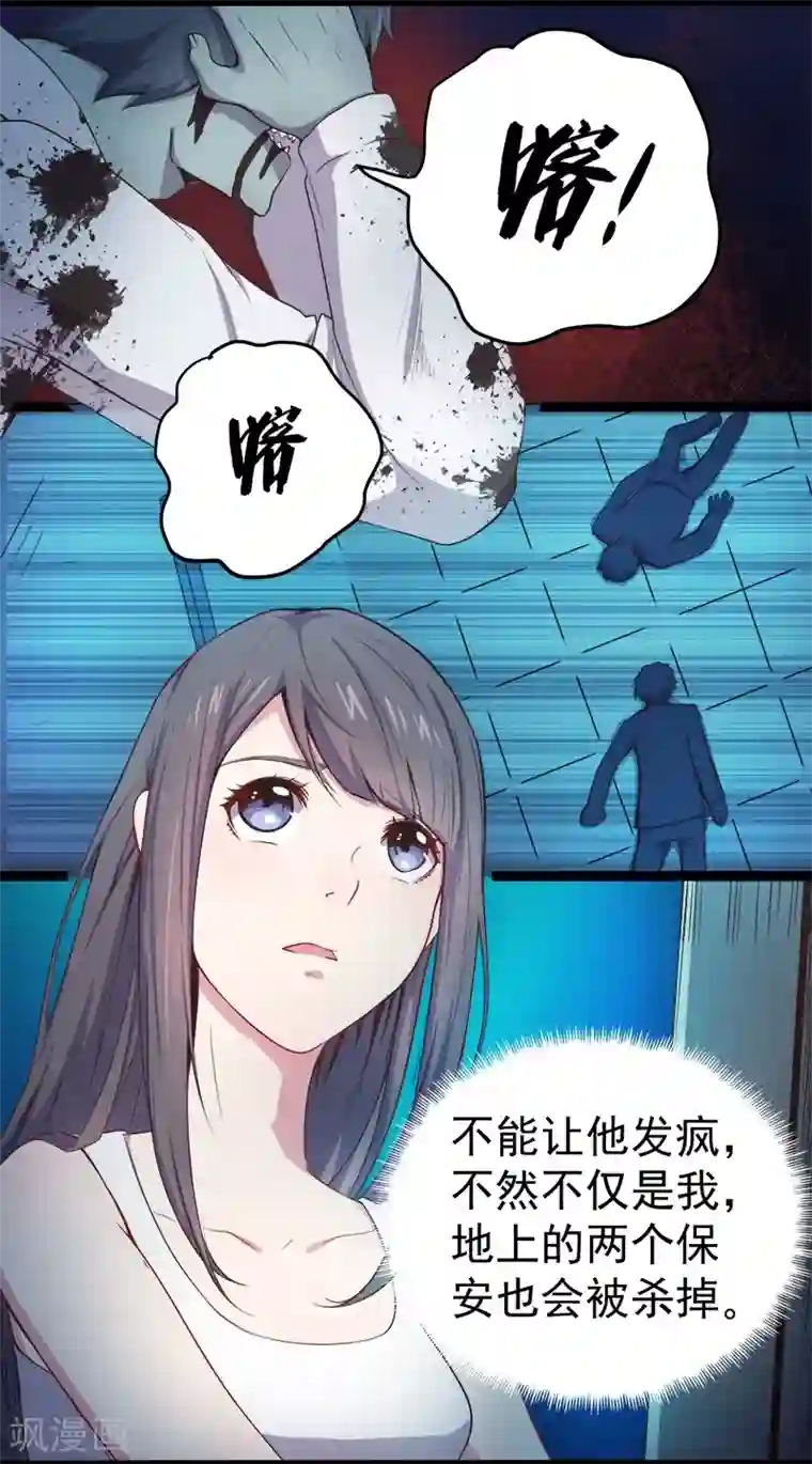 傲娇鬼王爱上我第19话 凄惨的死因