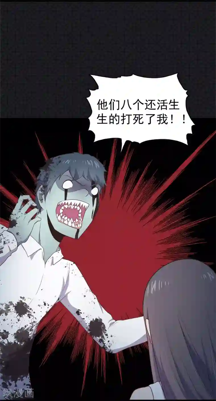 傲娇鬼王爱上我第19话 凄惨的死因