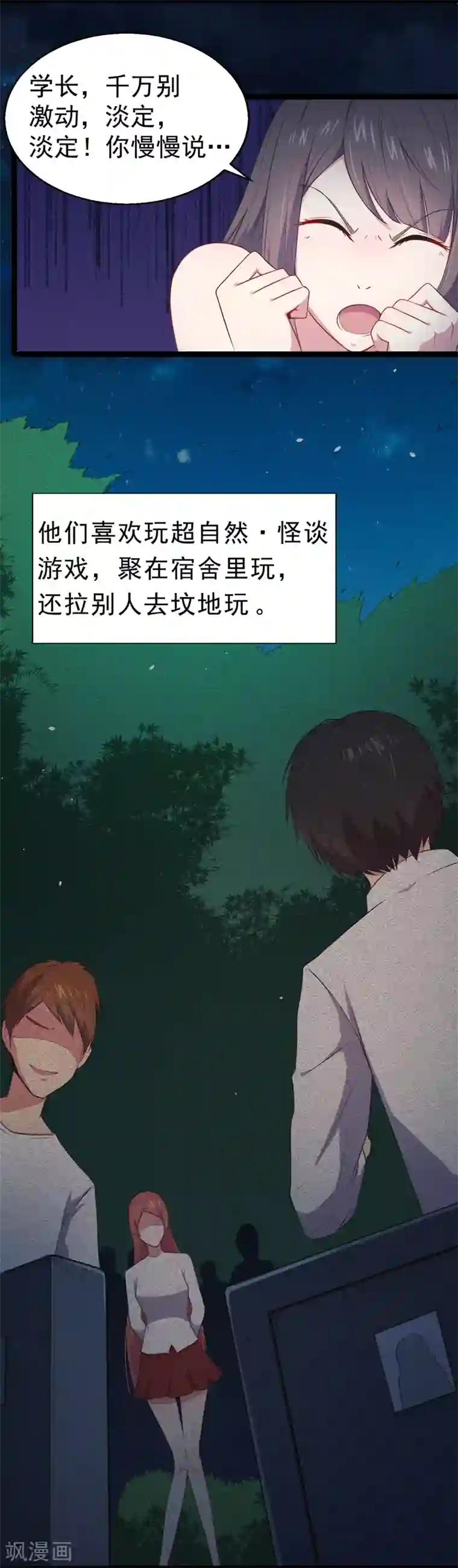 傲娇鬼王爱上我第19话 凄惨的死因