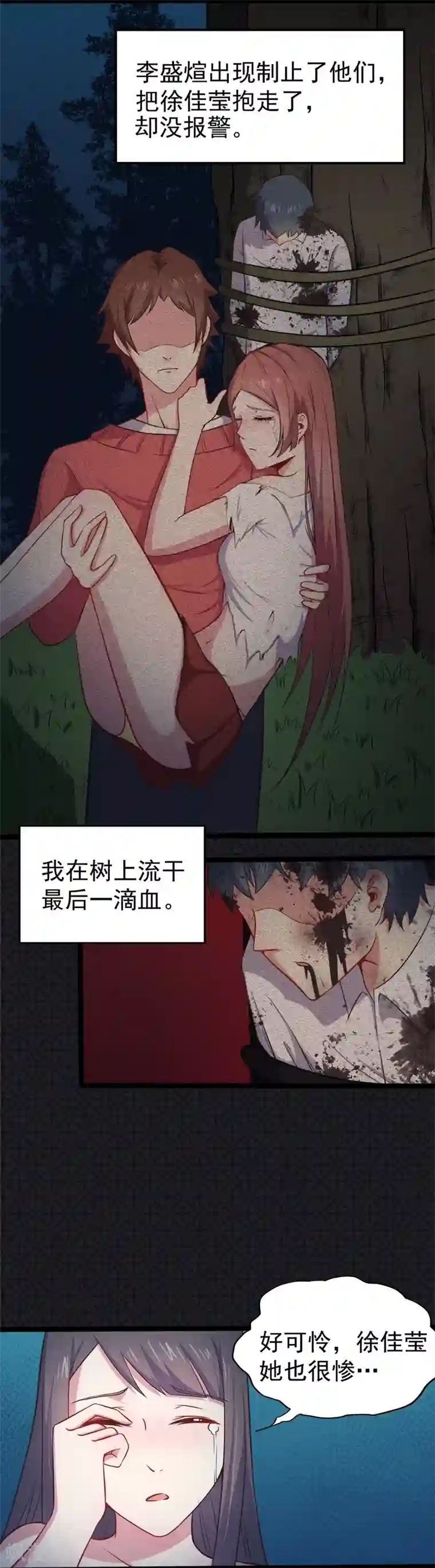 傲娇鬼王爱上我第19话 凄惨的死因