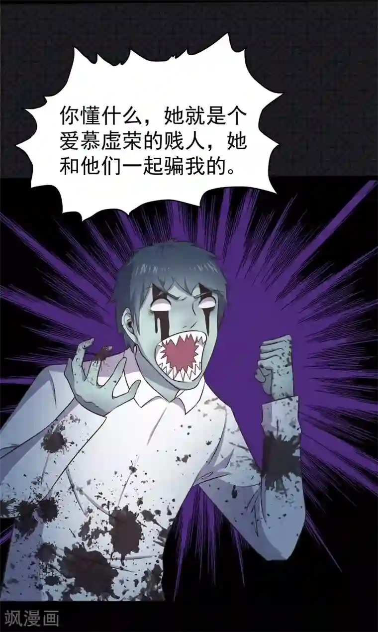 傲娇鬼王爱上我第19话 凄惨的死因