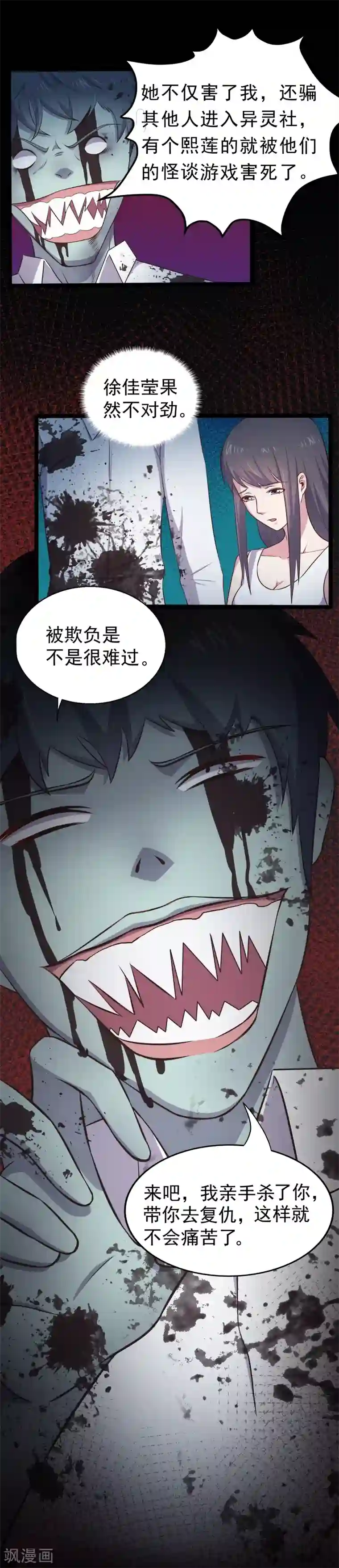 傲娇鬼王爱上我第19话 凄惨的死因