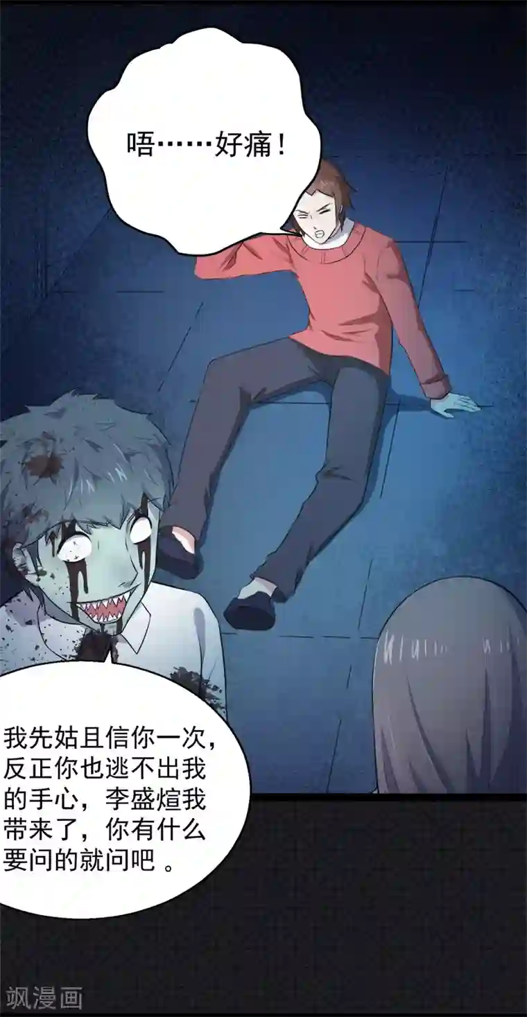 傲娇鬼王爱上我第20话 李盛煜被抓