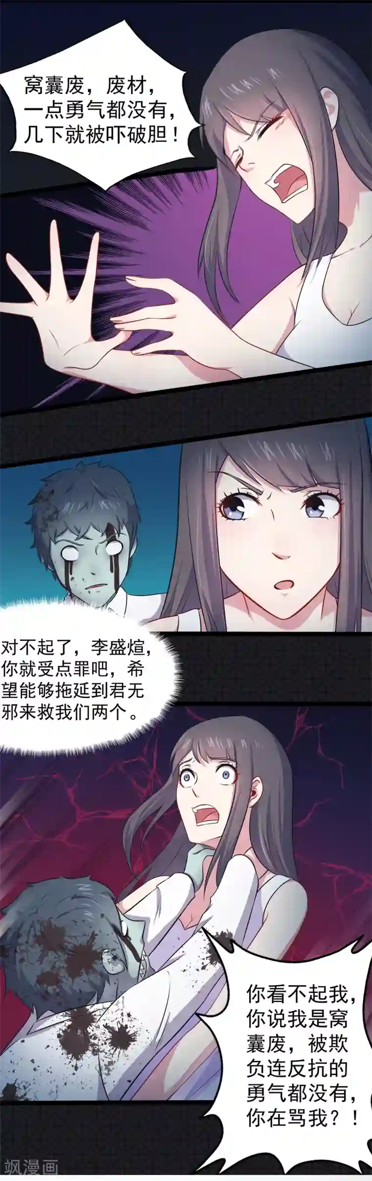 傲娇鬼王爱上我第20话 李盛煜被抓