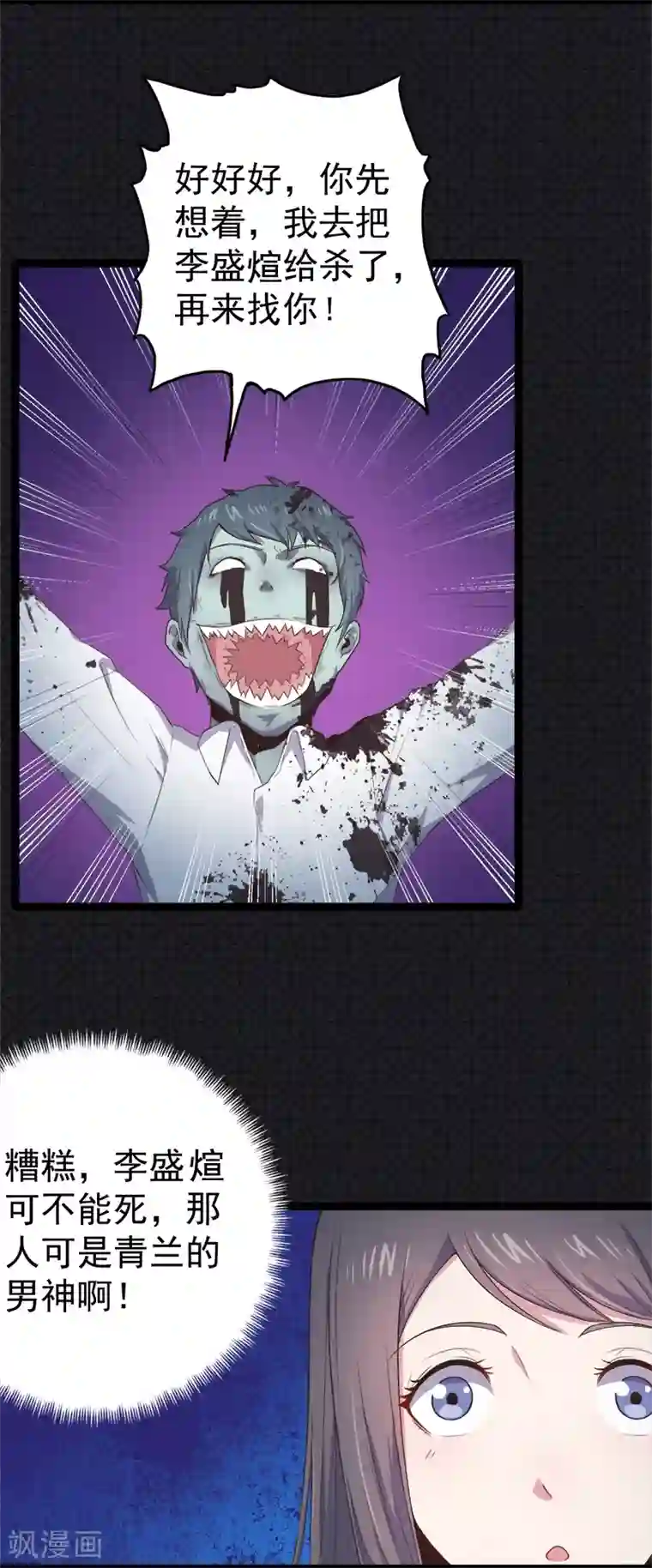 傲娇鬼王爱上我第20话 李盛煜被抓