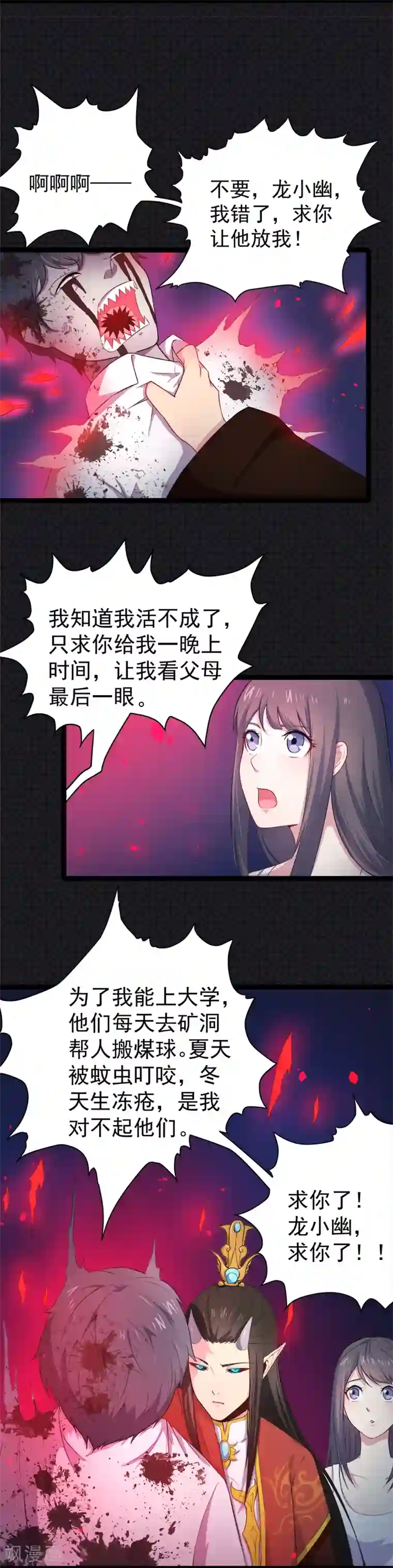 傲娇鬼王爱上我第21话 背后之人