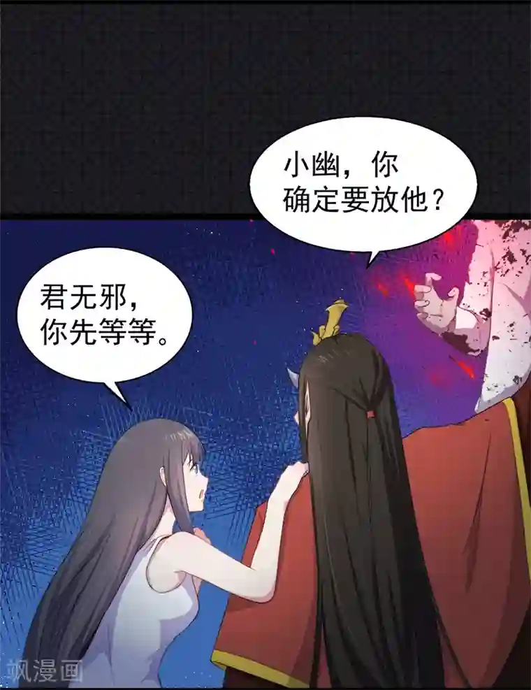 傲娇鬼王爱上我第21话 背后之人