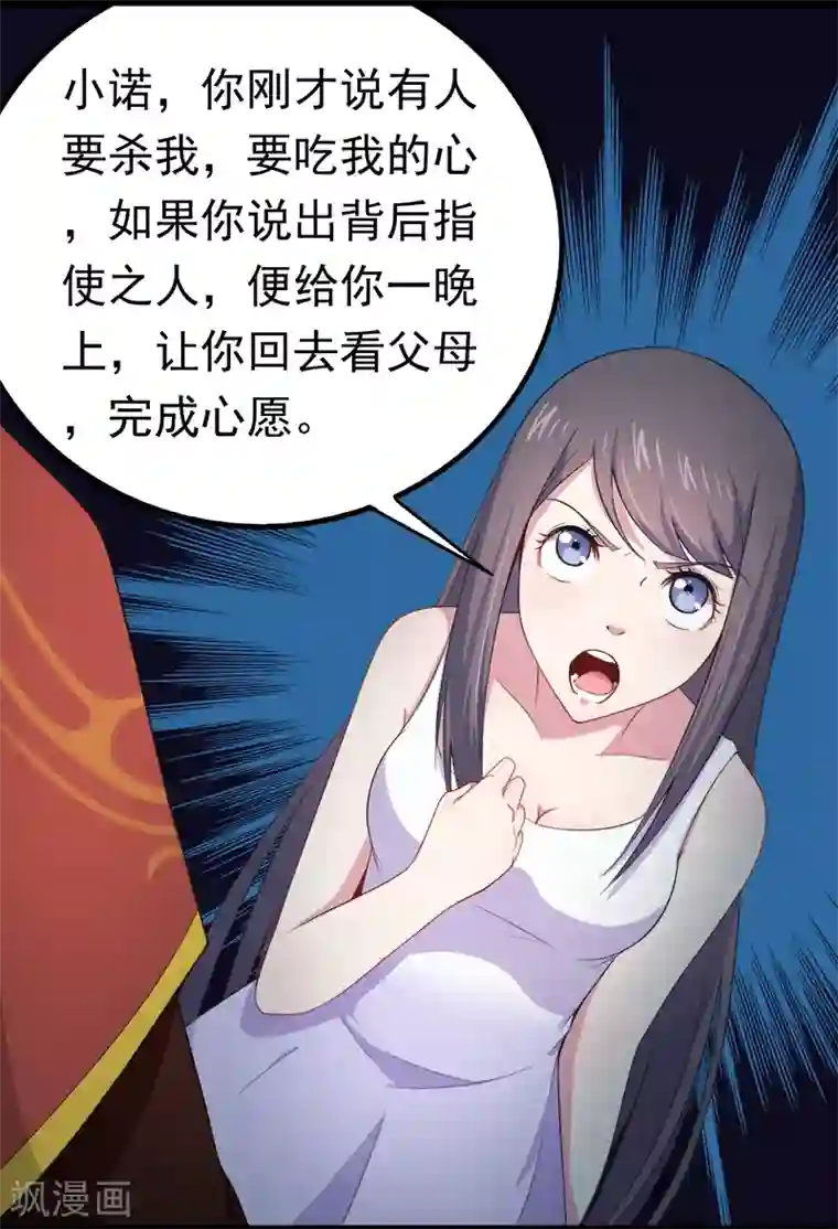 傲娇鬼王爱上我第21话 背后之人