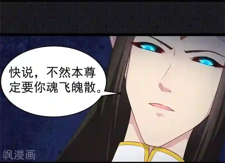 傲娇鬼王爱上我第21话 背后之人