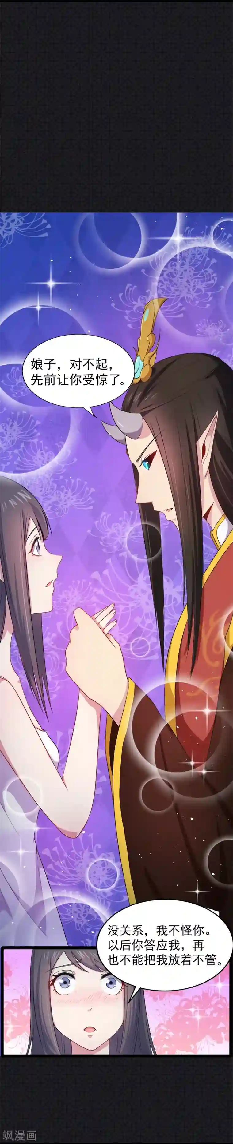 傲娇鬼王爱上我第21话 背后之人