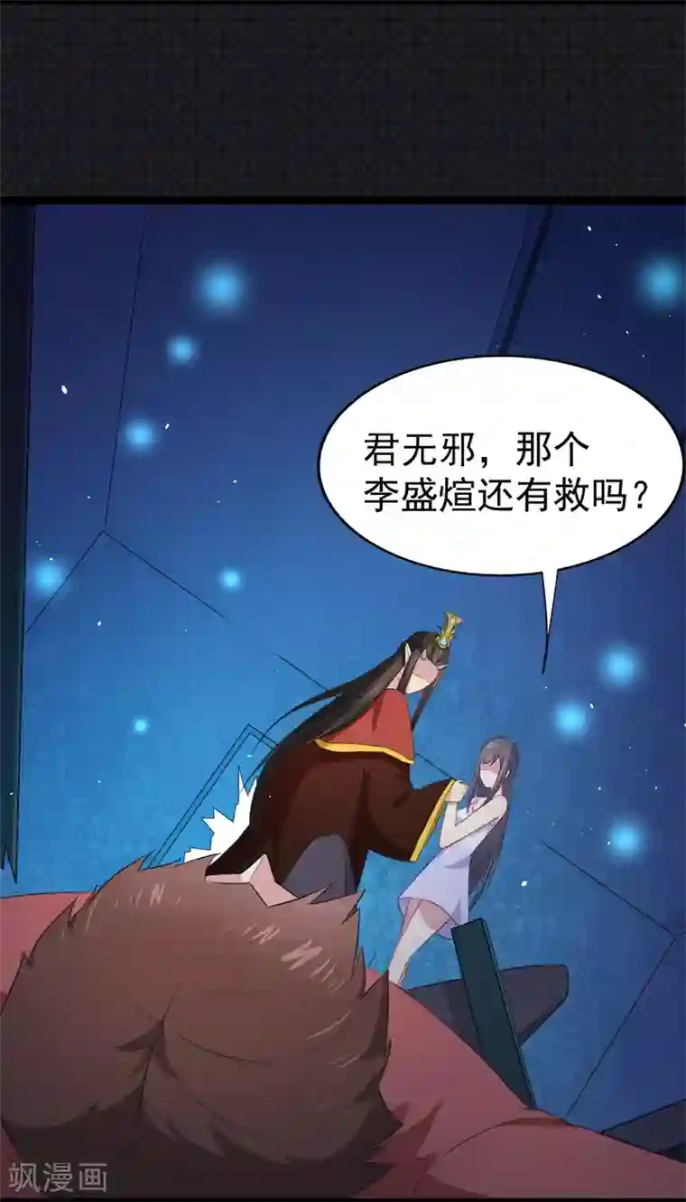 傲娇鬼王爱上我第21话 背后之人