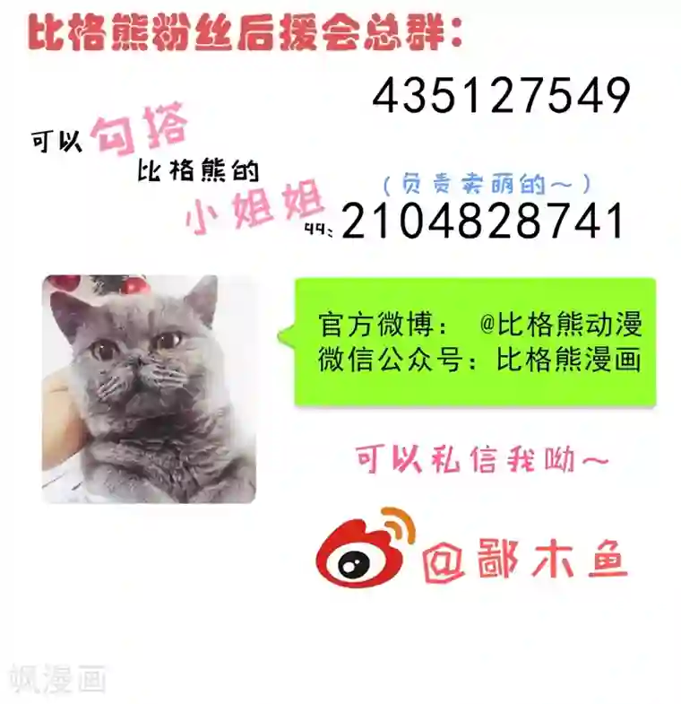 傲娇鬼王爱上我第21话 背后之人