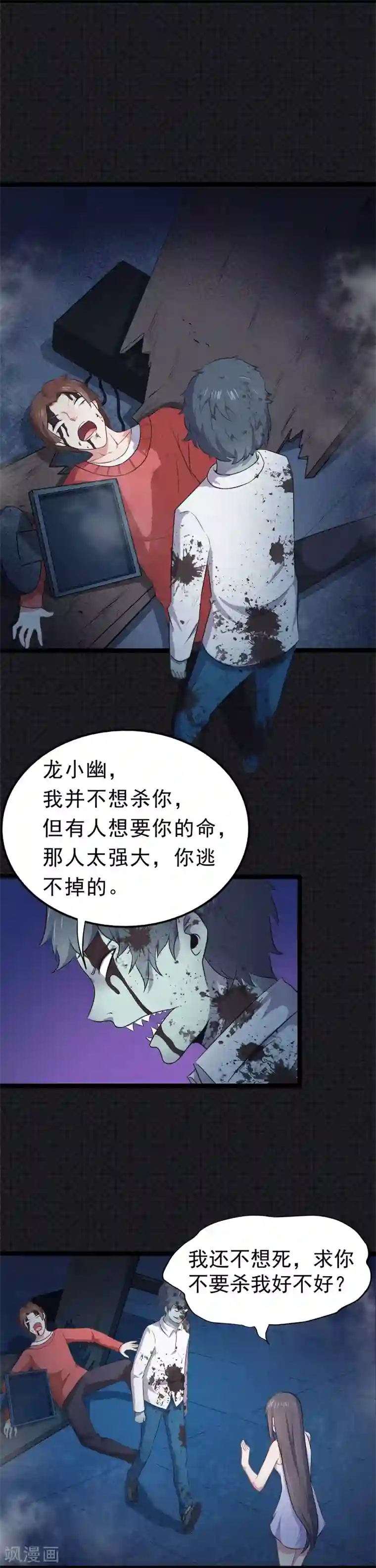 傲娇鬼王爱上我第21话 背后之人