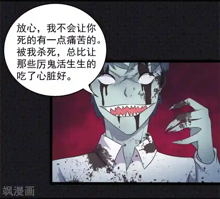 傲娇鬼王爱上我第21话 背后之人