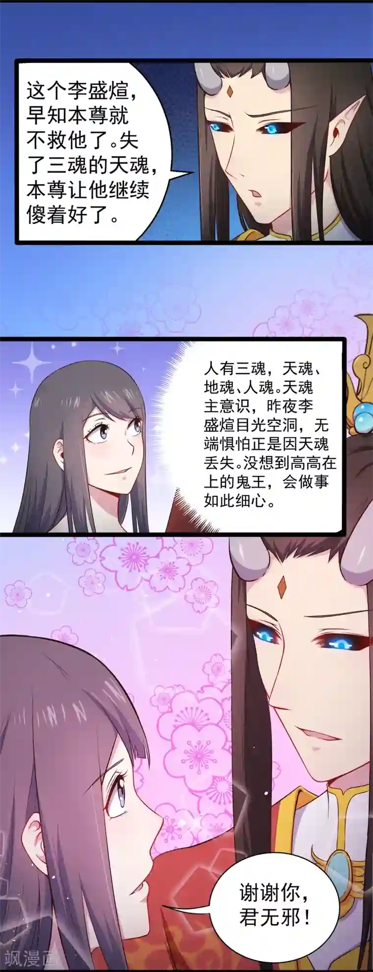 傲娇鬼王爱上我第22话 傲娇的鬼王