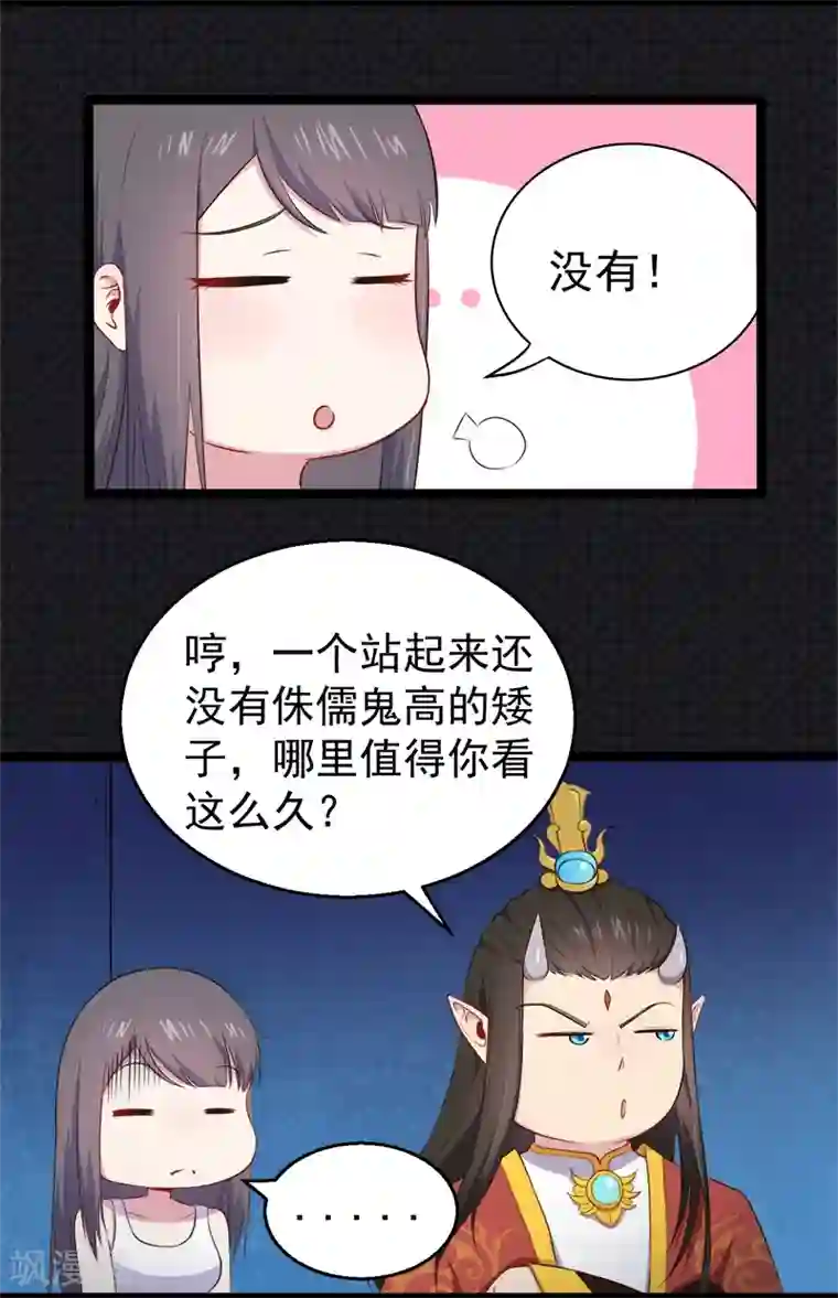 傲娇鬼王爱上我第22话 傲娇的鬼王