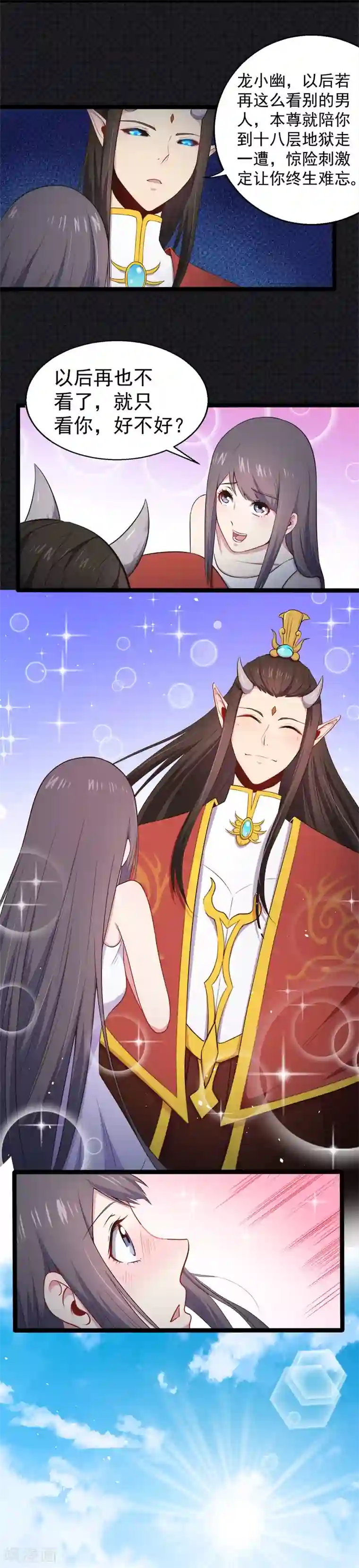 傲娇鬼王爱上我第22话 傲娇的鬼王