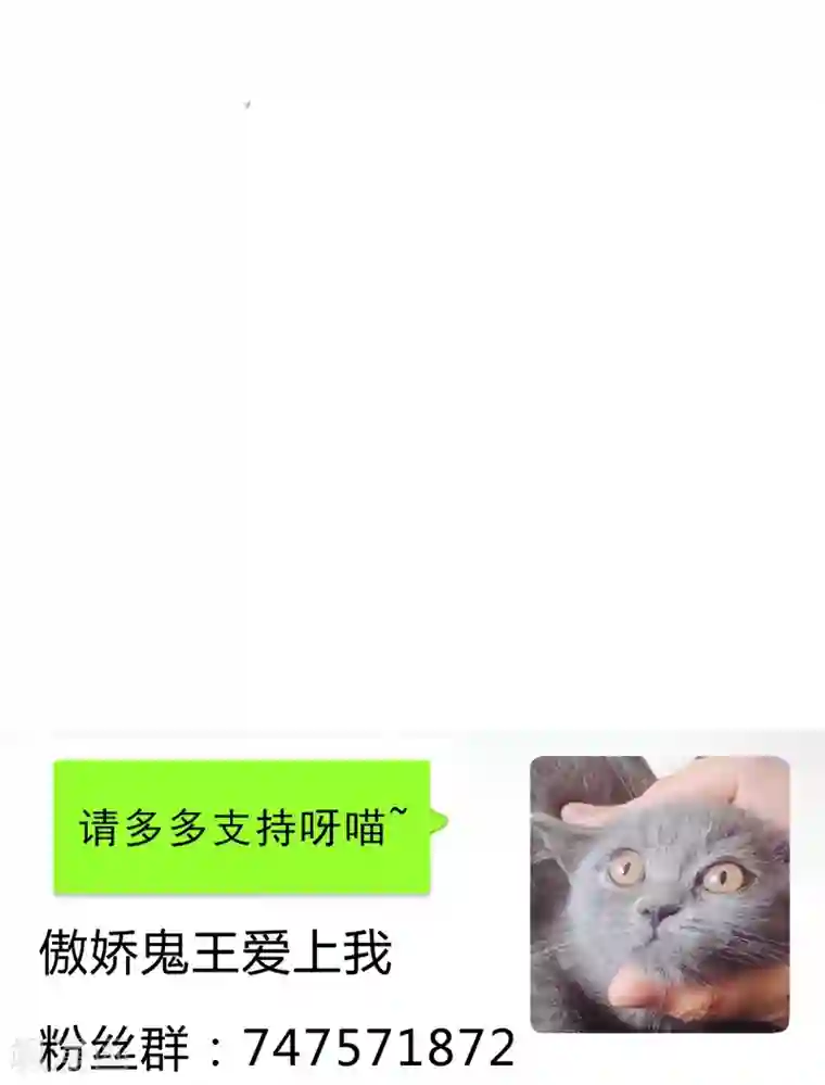 傲娇鬼王爱上我第22话 傲娇的鬼王