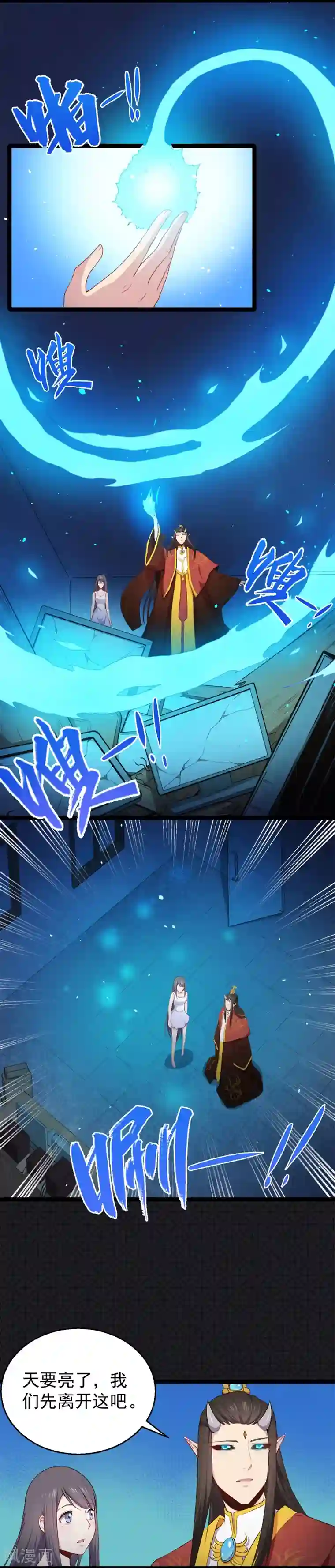 傲娇鬼王爱上我第22话 傲娇的鬼王