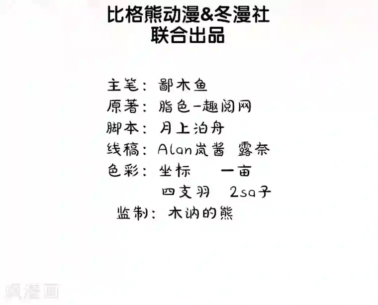 傲娇鬼王爱上我第23话 小诺是鬼