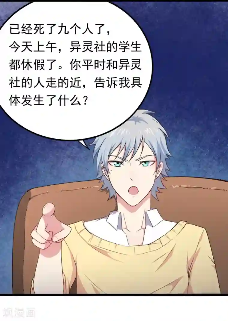 傲娇鬼王爱上我第23话 小诺是鬼