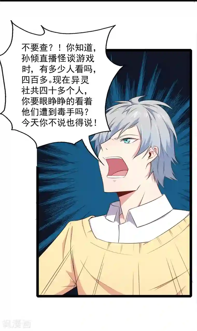 傲娇鬼王爱上我第23话 小诺是鬼