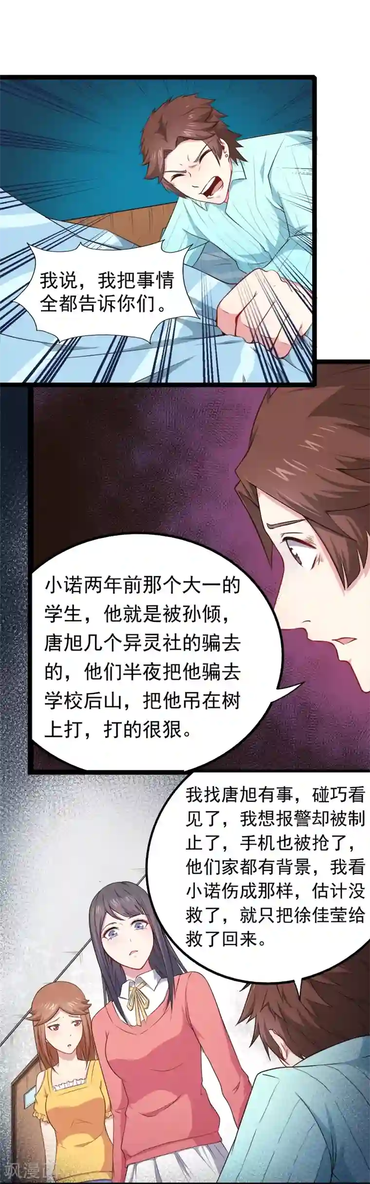 傲娇鬼王爱上我第23话 小诺是鬼