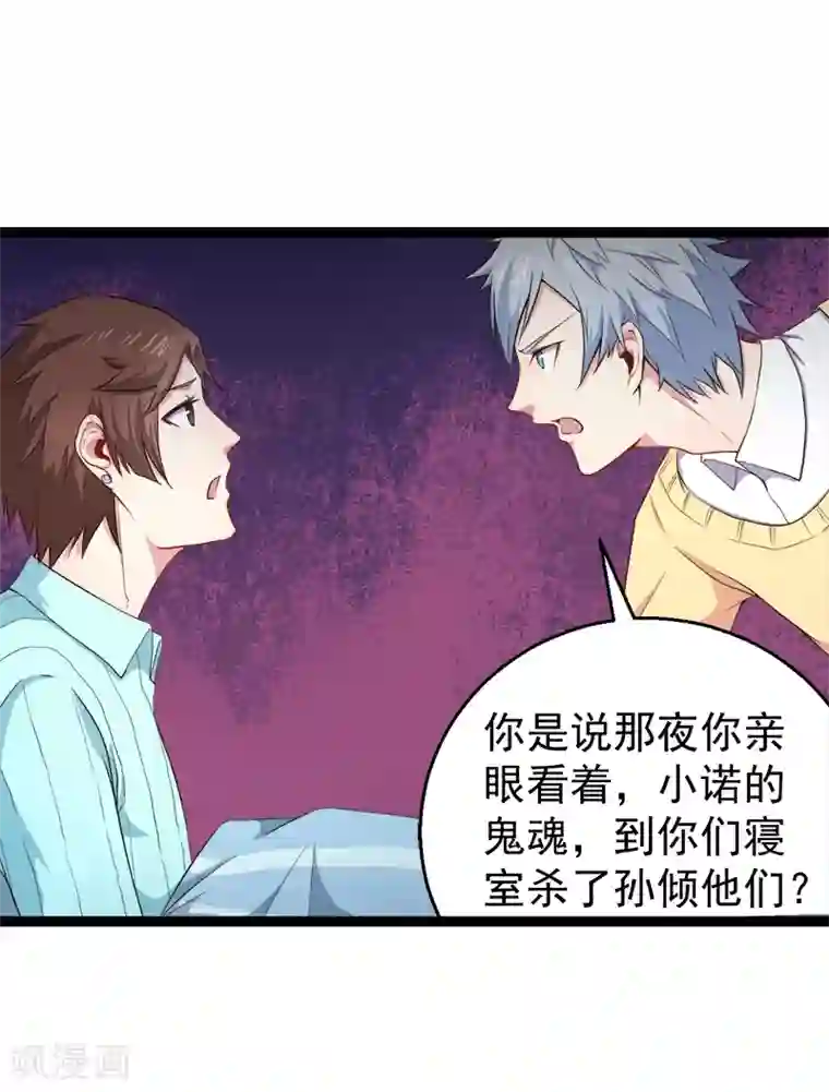 傲娇鬼王爱上我第23话 小诺是鬼