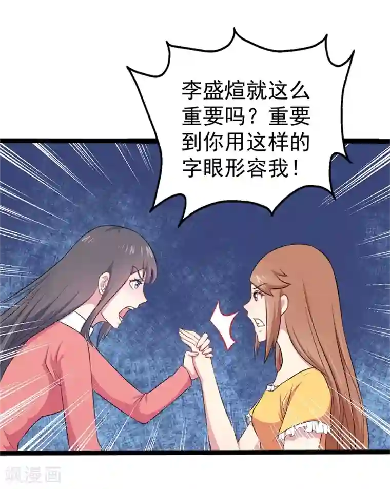 傲娇鬼王爱上我第24话 好友决裂