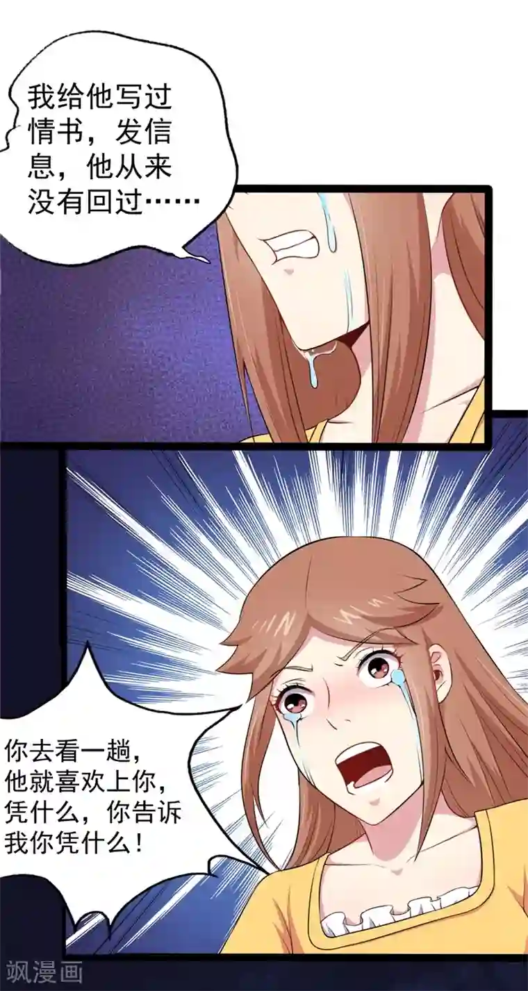 傲娇鬼王爱上我第24话 好友决裂