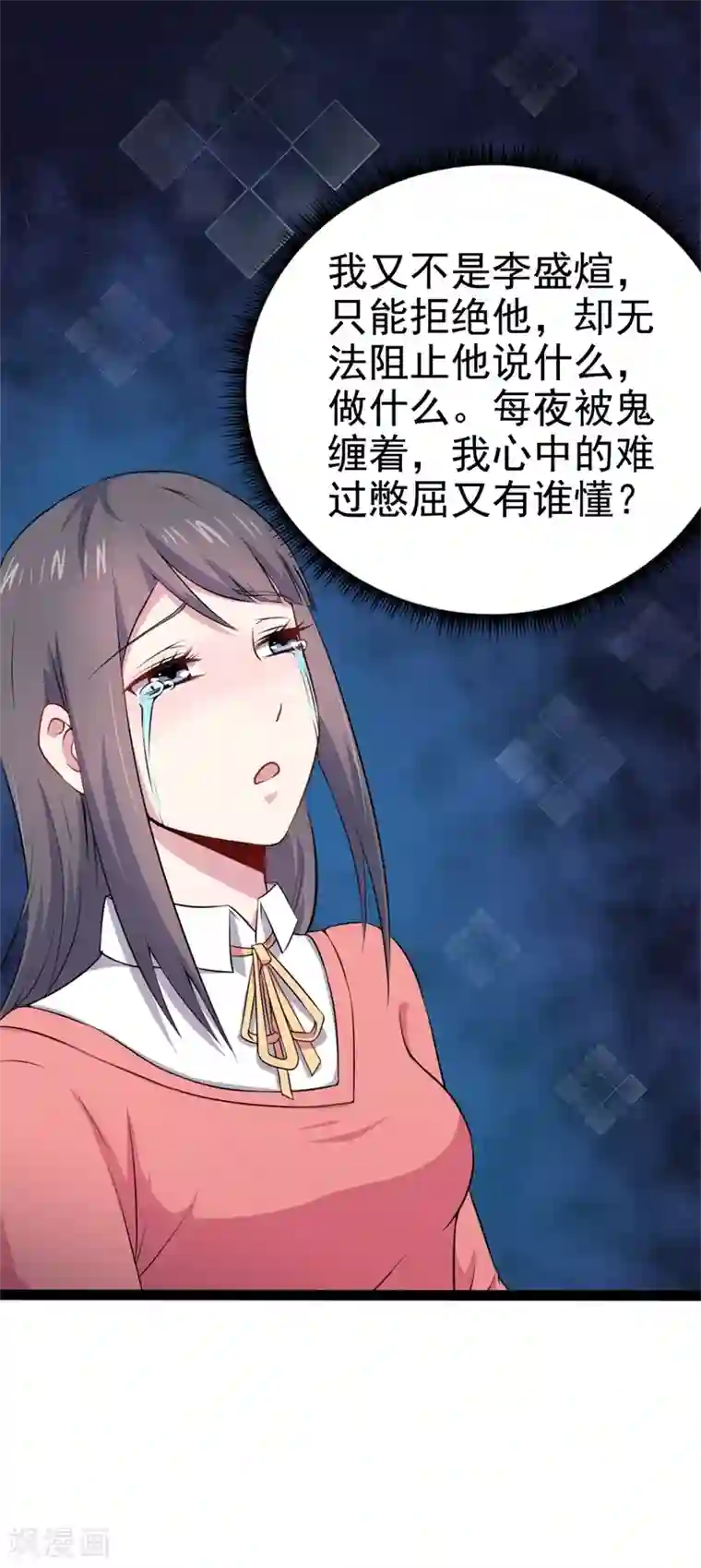 傲娇鬼王爱上我第24话 好友决裂