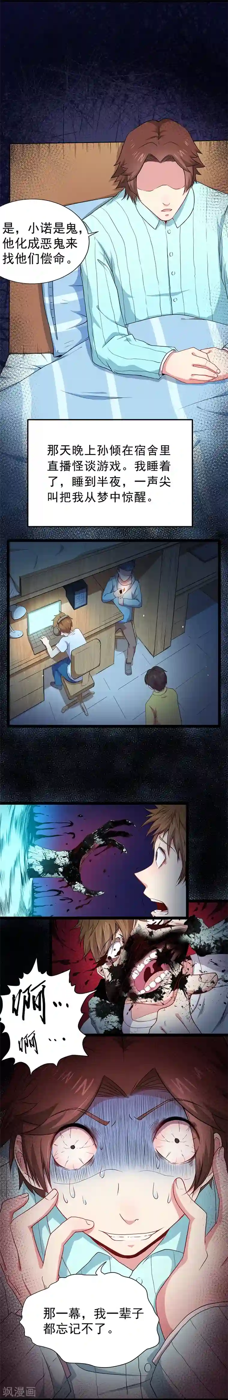 傲娇鬼王爱上我第24话 好友决裂