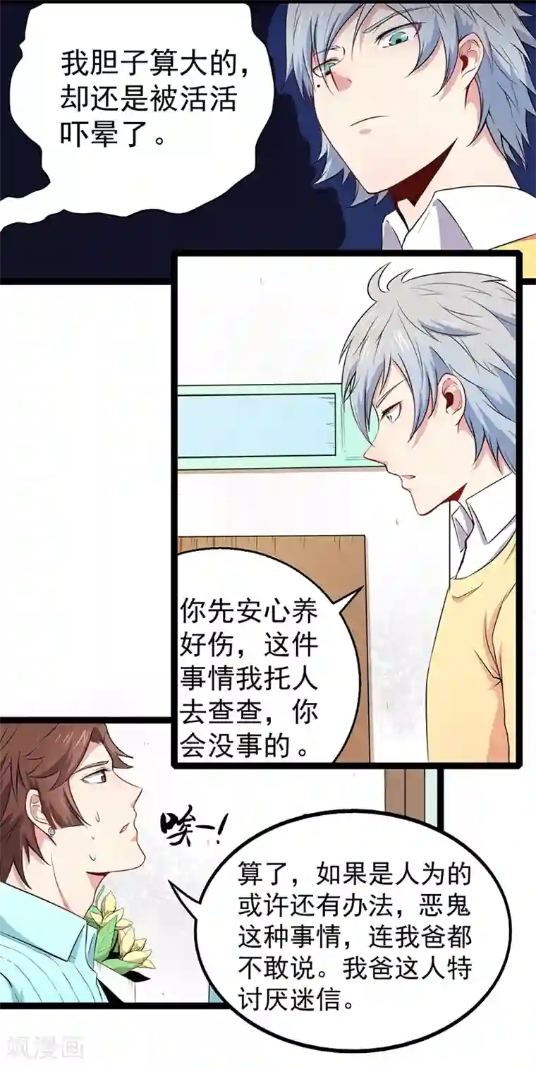 傲娇鬼王爱上我第24话 好友决裂