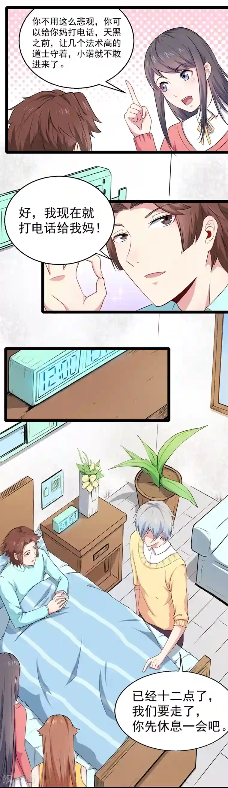 傲娇鬼王爱上我第24话 好友决裂