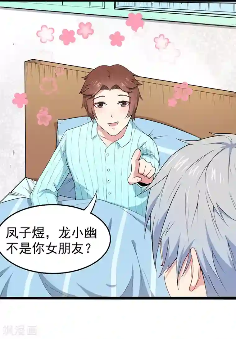 傲娇鬼王爱上我第24话 好友决裂